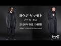 ヨウジヤマモト2026年春夏のD納期が到着‼︎【yohjiyamamoto】