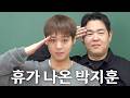 왕이 되어 돌아온 졸업생 (박지훈)