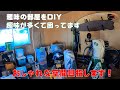 DIY趣味の部屋を簡単リフォーム①ペンキ塗装