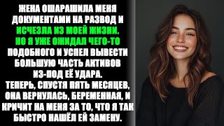 видео: Жена изменила, ошарашила разводом, а теперь вернулась беременная и просит, чтобы я её принял обратно картинка: Жена изменила, ошарашила разводом, а теперь вернулась беременная и просит, чтобы я её принял обратно