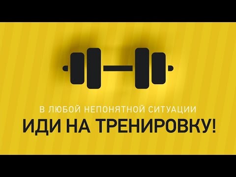 Иди на тренировку (спортивная мотивация 2015)