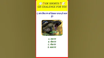 GK SSC GK Quiz | gk question gk in hindik quiz in hindi #sarkarinaukarigk #rkgkgsstudy #education#gk