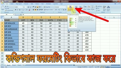 HOW TO WORK CONDITIONAL FORMATTING IN EXCEL [BENGALI]