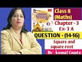 Ex-3A Q.(14-16) Class 8 chapter -3👉🔥💯 square and square root🏆 learning composite maths