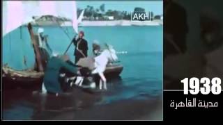فيديو قديم يظهر مدينة القاهرة في الثلاثينات - مصر | The city of Cairo in the thirties - Egypt