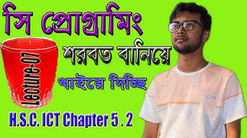 দুইটি সংখ্যার মধ্যে বড় সংখ্যাটি নির্নয়ের জন্য সি প্রোগ্রাম । Lecture-7 | ict chapter 5.1