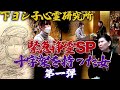 【緊急浄霊SP】十字架を持つ女 女性を襲う怪奇現象 ~第一弾~