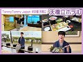 天橋立一望のオーシャンビュー!神々の遊湯と名付けられた展望天然温泉!天橋立ホテルが最高すぎた…【TommyTommyJapan】
