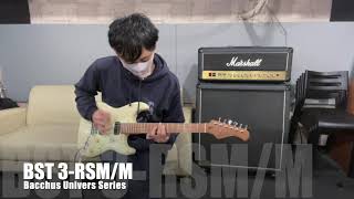 Bacchus バッカス BST-3-RSM/M 試奏動画 2ハム ローステッドメイプル