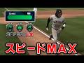 スピードMAXにして「走塁PERK獲得ミッション」を次々と成功させる【MLB The Show 26】#21