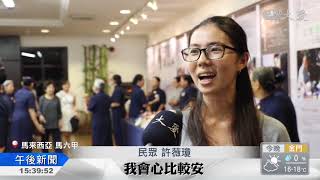 大愛新聞 2018-12-19 1530