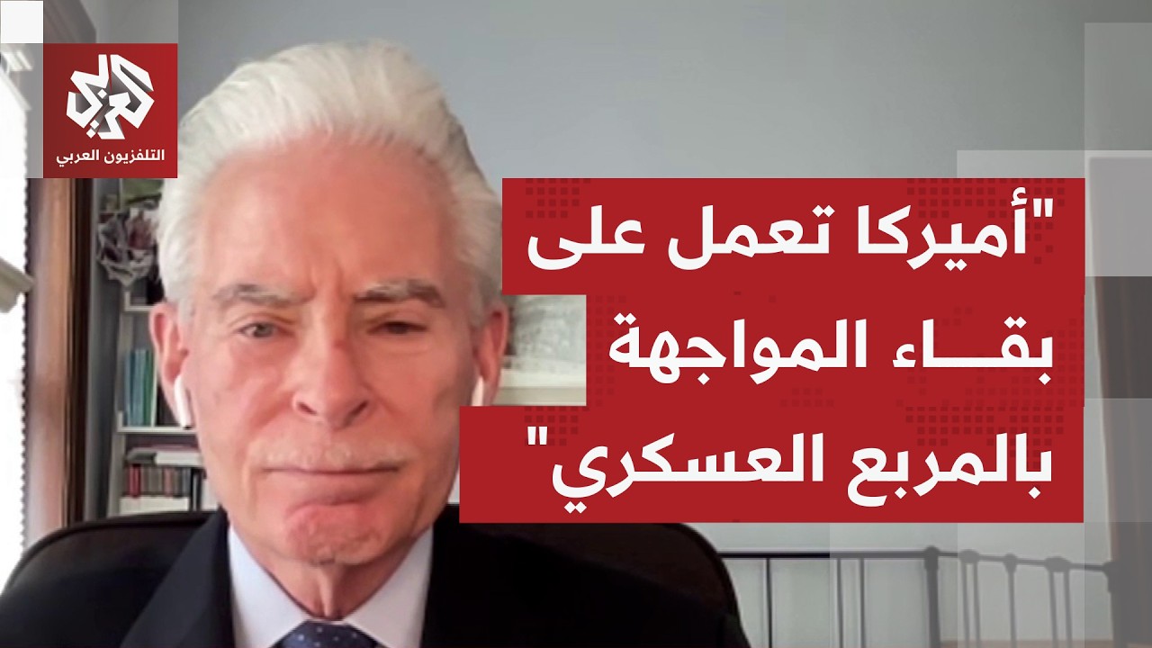 ما هو مفهوم الانتصار بالنسبة للولايات المتحدة وللرئيس ترمب واستراتيجيته بهذه الحرب؟