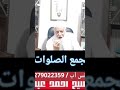 019 تجمع الصلوات 