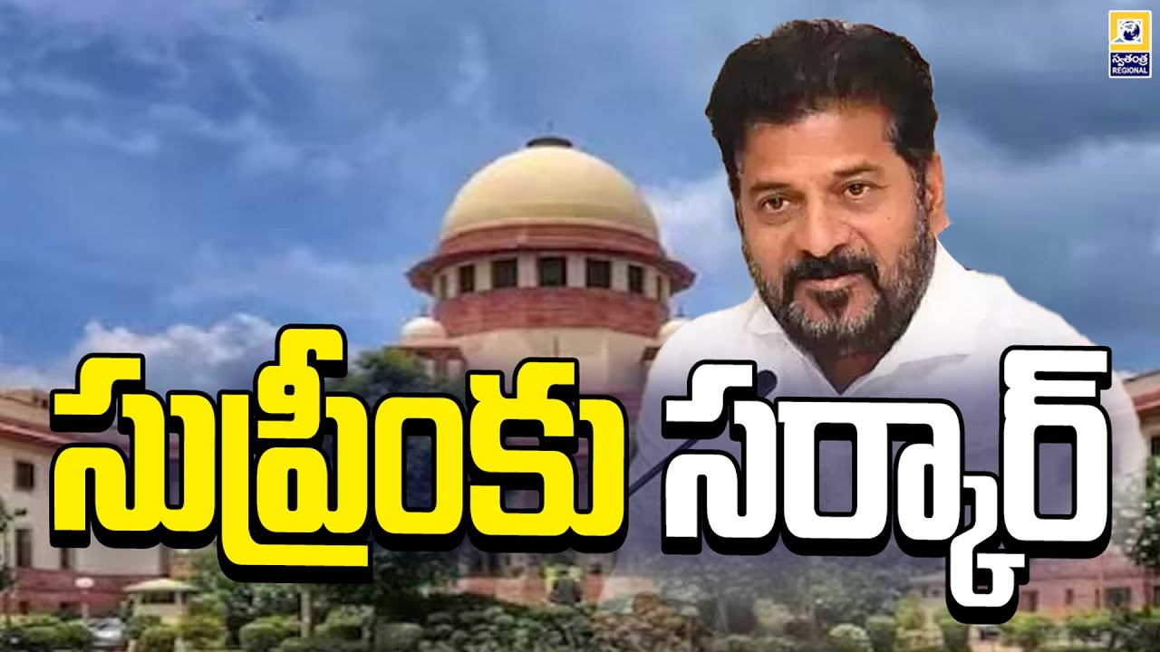 సుప్రీంలో బీసీ రిజర్వేషన్ పిటిషన్ల విచారణ | BC Reservation Hearing in Supreme Court | SwatantraTV