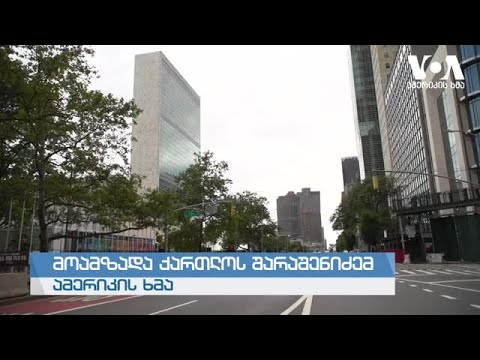 გაეროს გენერალურ ასამბლეა, პანემიის ფონზე