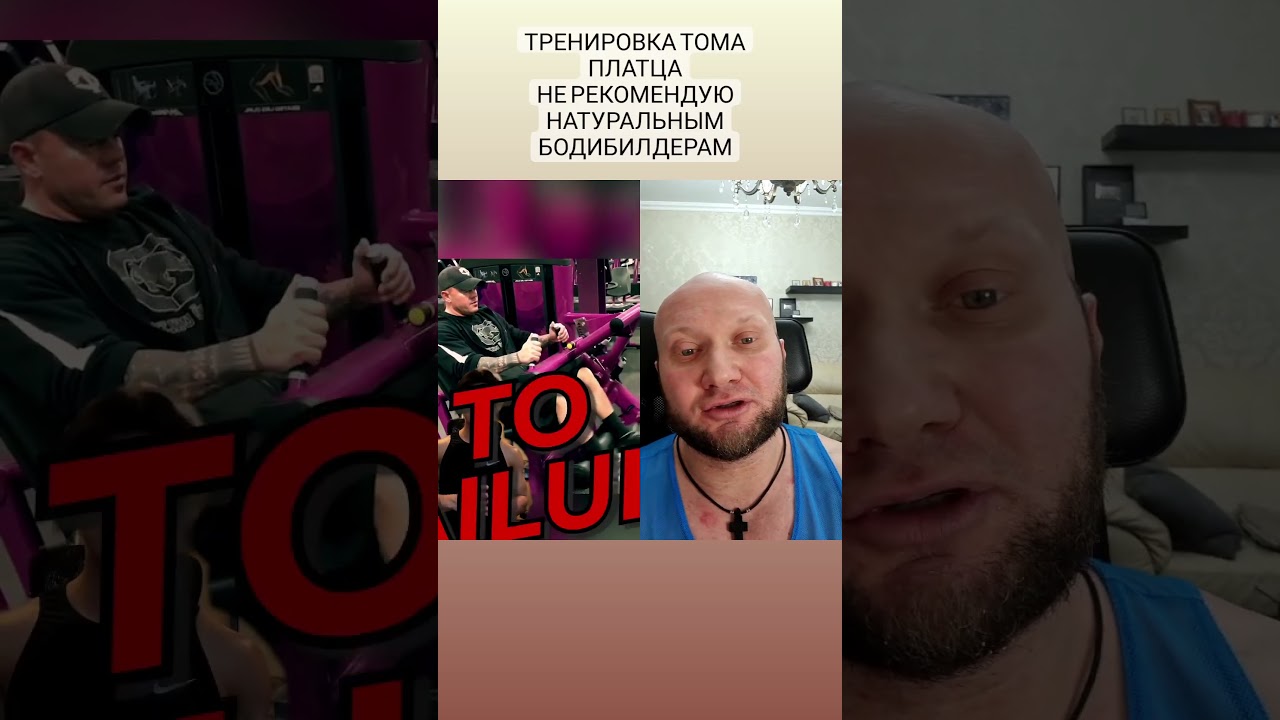 ✅Тренировка Тома Платца с точки зрения правильной методики тренировок💪