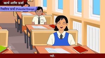 9th Science | Chapter#02 | Topic#09 | स्थितिज ऊर्जा | Marathi Medium