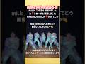 #MILK #佐野勇斗 GucciNY #グッチ #ビルボード　#オリコン　#爆裂愛してる　#好きすぎて滅　#アイドルパワー　#youtubeshort #みるきーず　#milkofficial