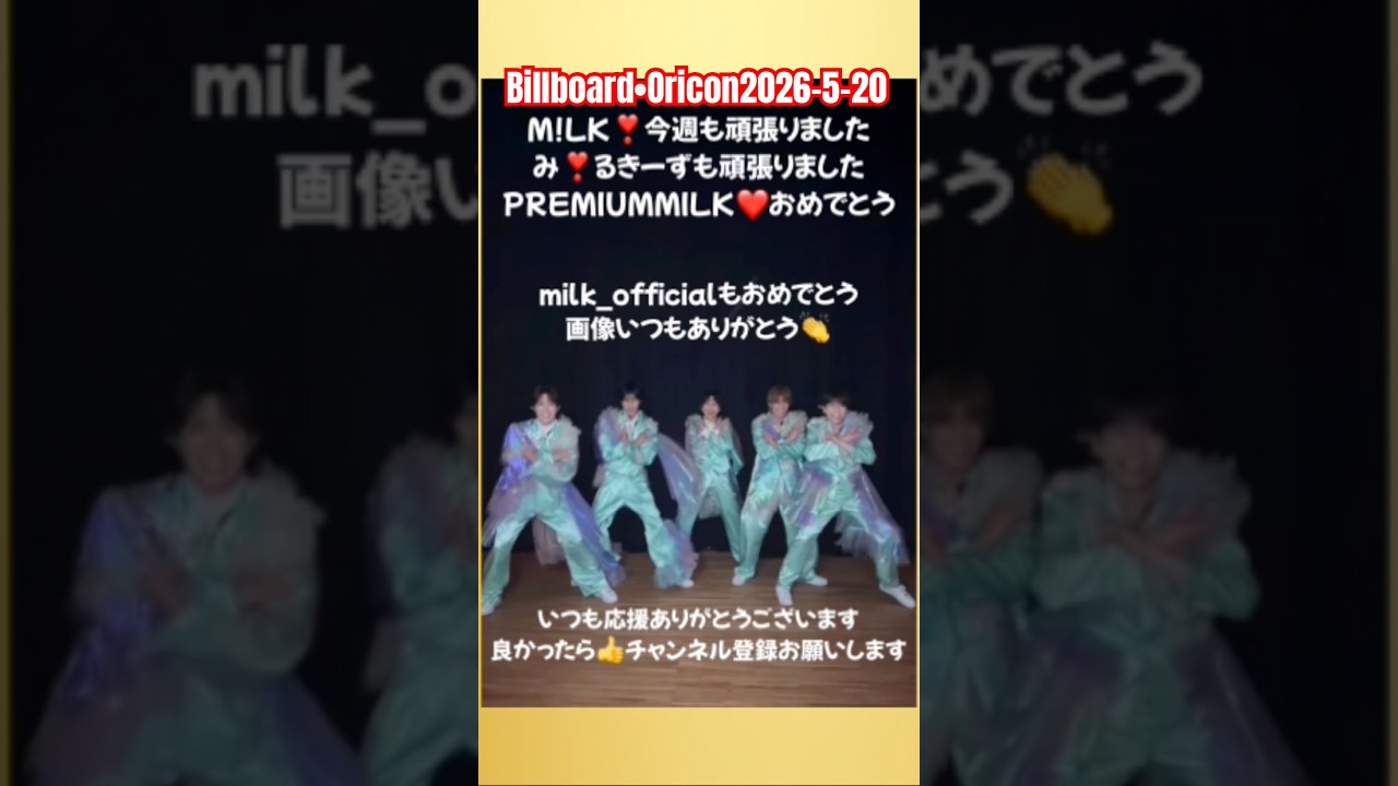 #MILK #佐野勇斗 GucciNY #グッチ #ビルボード　#オリコン　#爆裂愛してる　#好きすぎて滅　#アイドルパワー　#youtubeshort #みるきーず　#milkofficial