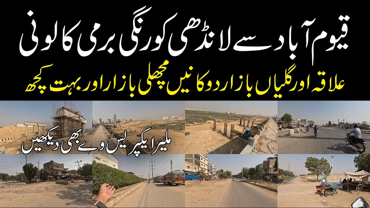 قیوم آباد سے لانڈھی کورنگی برمی کالونی وہاں کے بازار گلیاں لوگ علاقہ مچھلی مارکیٹ اور بہت کچھ