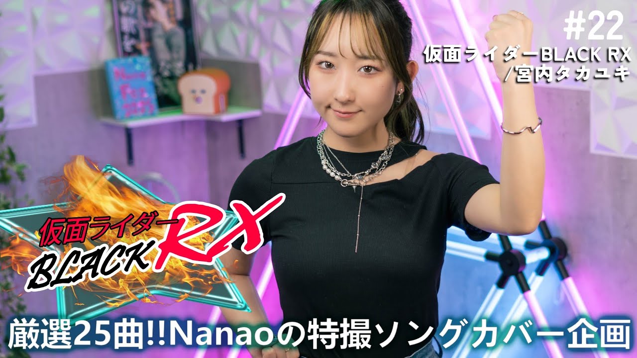 仮面ライダーBLACK RX OP / 宮内タカユキ 歌ってみた (歌詞付き) / Kamen Rider Black RX / Eng sub