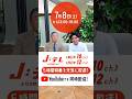 J:COM特番に出演します!是非ご覧ください!#jcom#健康#運動#高齢者