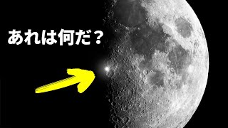 月の言い伝え：奇妙で意外な月の事実