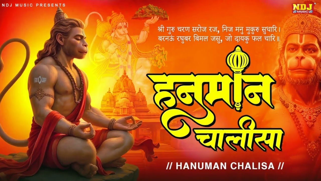 श्री हनुमान चालीसा | Jai Hanuman Gyan Gun Sagar | Hanuman Chalisa | Shree Hanuman Chalisa