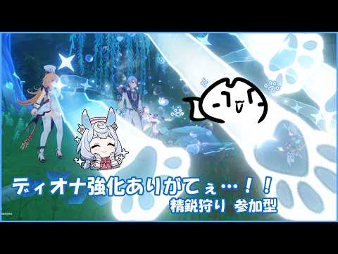 【#原神 】キャラ育成が間に合いません！！！モラを！経験値本をくれ！！！！！　精鋭狩り 参加型【概要欄確認してね】