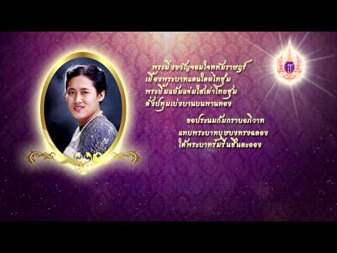 ถวายพระพร พระเทพ58