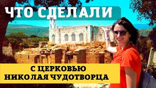 Главный Христианский Святой Похоронен В Турции? Едем В Церковь Николая Чудотворца