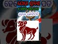୫୦୦ ବର୍ଷରେ ବିରଳ ଶ୍ରାବଣମାସ,ମାତ୍ର ୫ଟି ରାଶିର ଭାଗ୍ୟ ଚମକିବ,ମହାଦେବ ୨ମାସ କରିବେ ଧନବର୍ଷା, #short #shorts