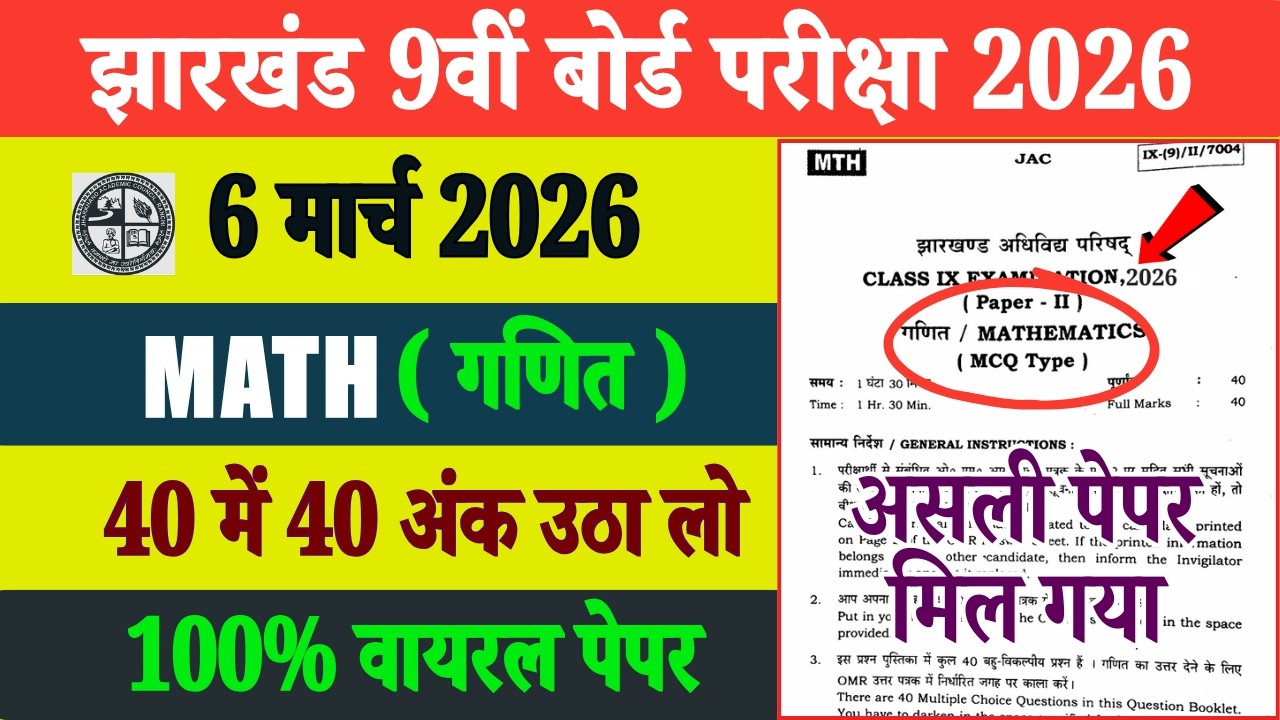 Class 9th Jac Math Exam Paper 6 March 2026 | Class 9 Math Question Paper 2026 Jac board | Class 9