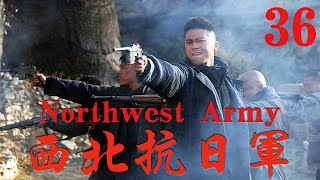 【西北抗日軍Northwest Army】EP36|西北三兄弟同仇敵愾，內懲匪患外除日寇，共同抗擊日軍！ |主演：王雷 劉濤