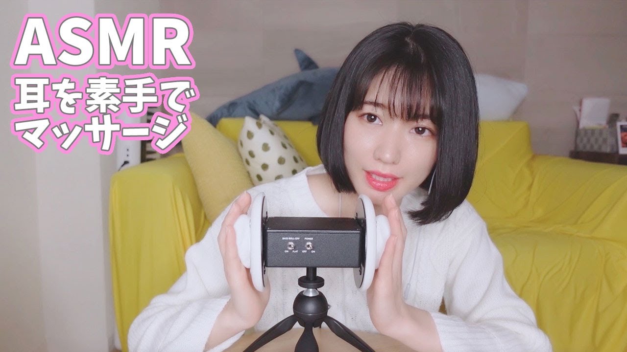 声優ASMR│今すぐ眠りたい人のための耳のマッサージ