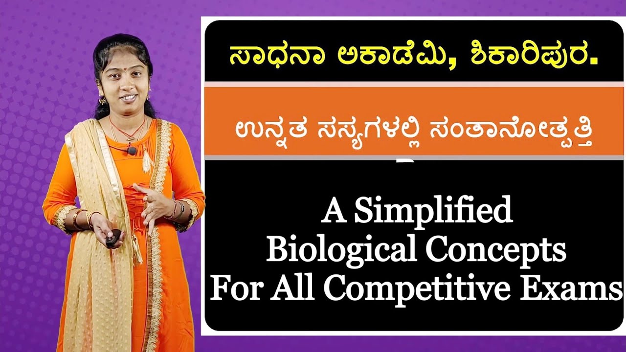 General Science Plant Reproduction Roopa SADHANA ACADEMY SHIKARIPUR ಉನ್ನತ ಸಸ್ಯಗಳಲ್ಲಿ ಸಂತಾನೋತ್ಪತ್ತಿ: Plant reproduction System by Roopa from SADHANA ACADEMY SHIKARIPUR