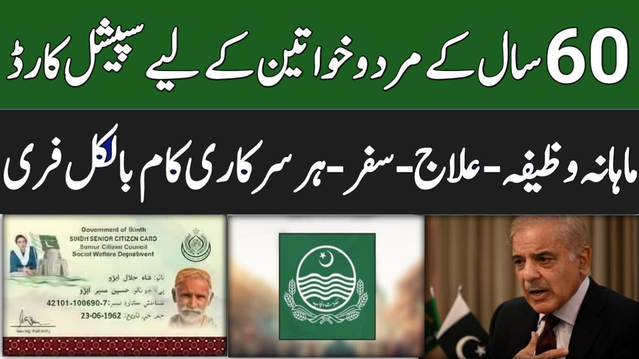 Senior Citizen Card Pakistan 2025  Punjab & KPK Govt Benefits, Eligibility & Apply Method