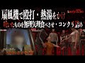 【韓国版】〝女子高生コンクリ詰め事件〟モーテルに監禁し、1日8名の客をとらせる『金海女子高生殺人事件』