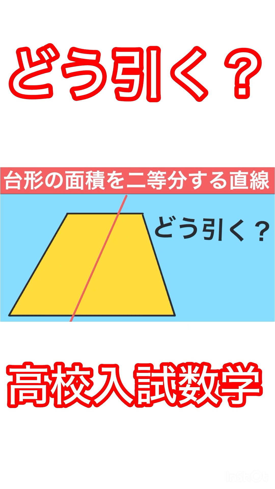 High School Entrance Exam Math] How do you draw it? A detailed