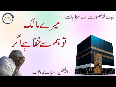 new-hamd-2019-|-munajat-dua-|-ay-mere-malik-tum-ham-se-khafa-hai-agar-|-hayat-hamd-o-naat