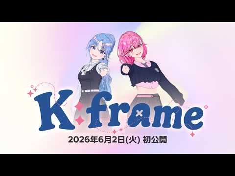 【KiFrame】 Prologue1 Trailer 新しい物語が始まる…!?🤫