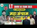 lt grade new vacancy 2025 | lt grade gs classes | lt grade General Studies (सामान्य अध्ययन) class-09