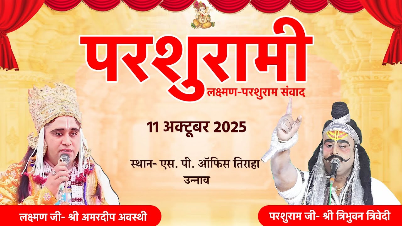 परशुरामी का एसपी ऑफिस तिराहा, उन्नाव से सीधा प्रसारण सिर्फ धर्म संस्कार चैनल पर।