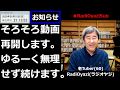 【お知らせ】動画投稿活動再開にあたってのお知らせ