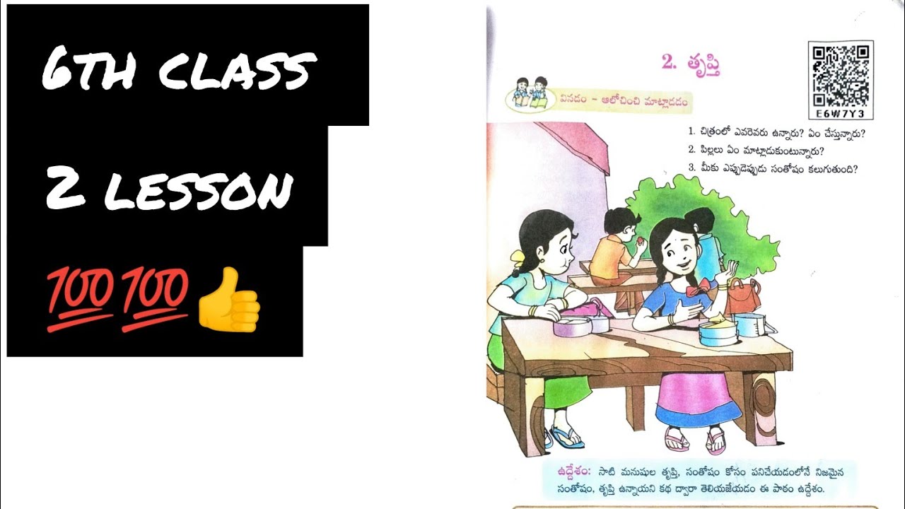 6th Class Telugu 2nd Lesson YouTube 6th-class-telugu-2nd-lesson-youtube