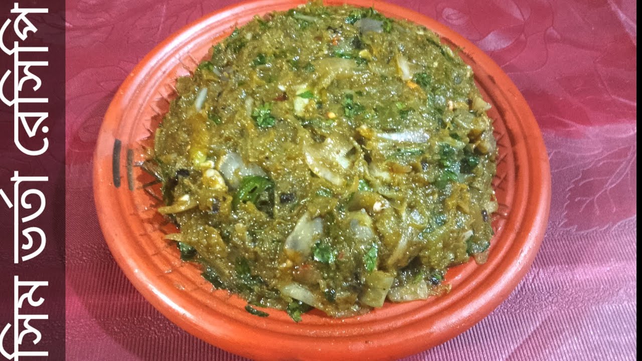 সিম ভর্তা রেসিপি। একদম কম সময়ে পারফেক্ট সিম ভর্তা রেসিপি। Bean Vhorta Recipe- Sim Vhorta.