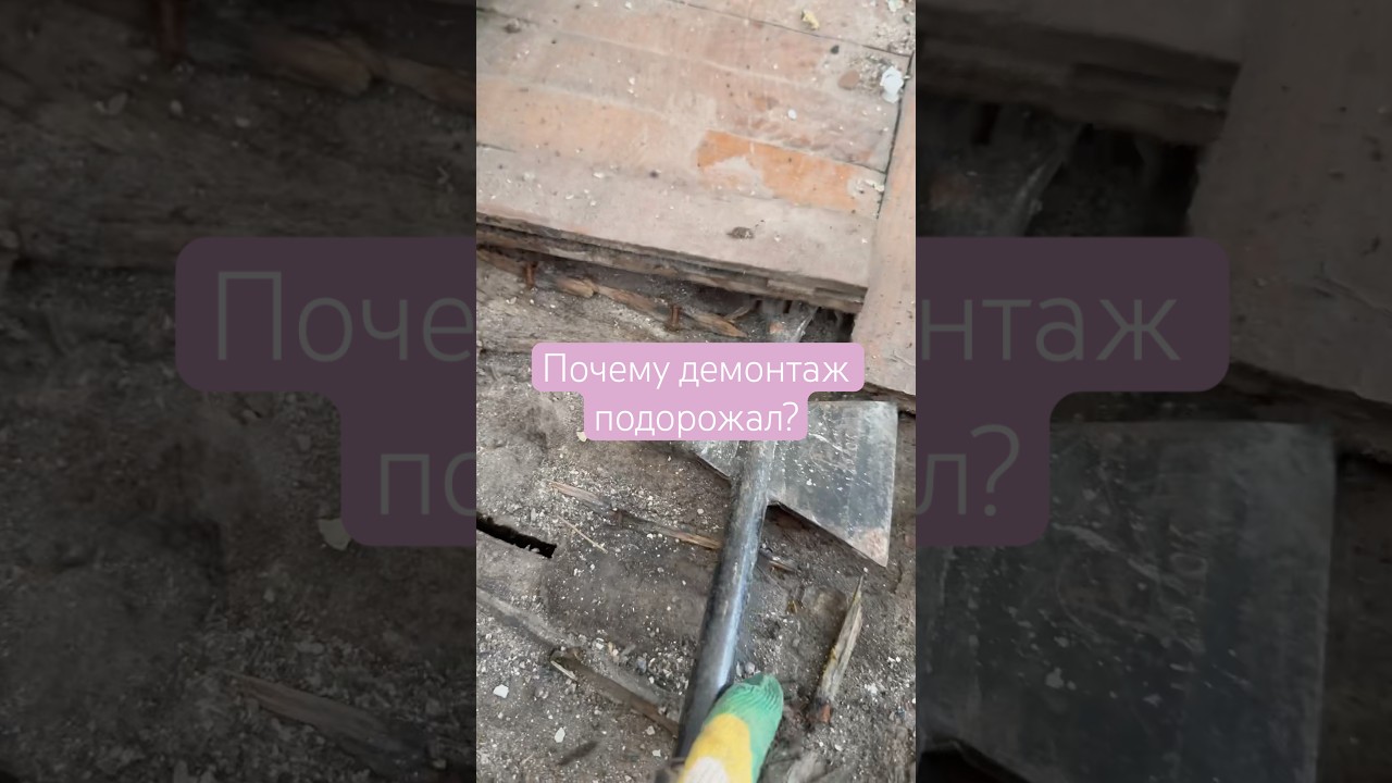 Стоимость демонтажа паркета