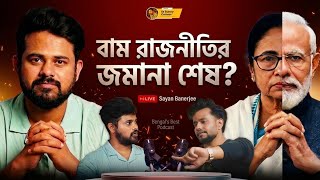 Why CPIM lost Bengal ? TMC, BJP, CPIM | Sayan Banerjee Unfiltered | Ss Sunny Convos