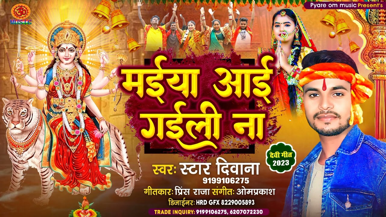  Star Diwana  Maiya Aaigali Na New  Bhakti Song