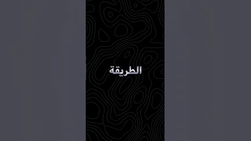 كيف تصمم فيديو القرآن الكريم تعليم تيك توك القرآن الكريم تعلم تصميم القرآن الكريم 